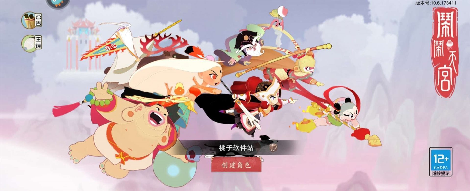 国风神仙4V4轻竞技