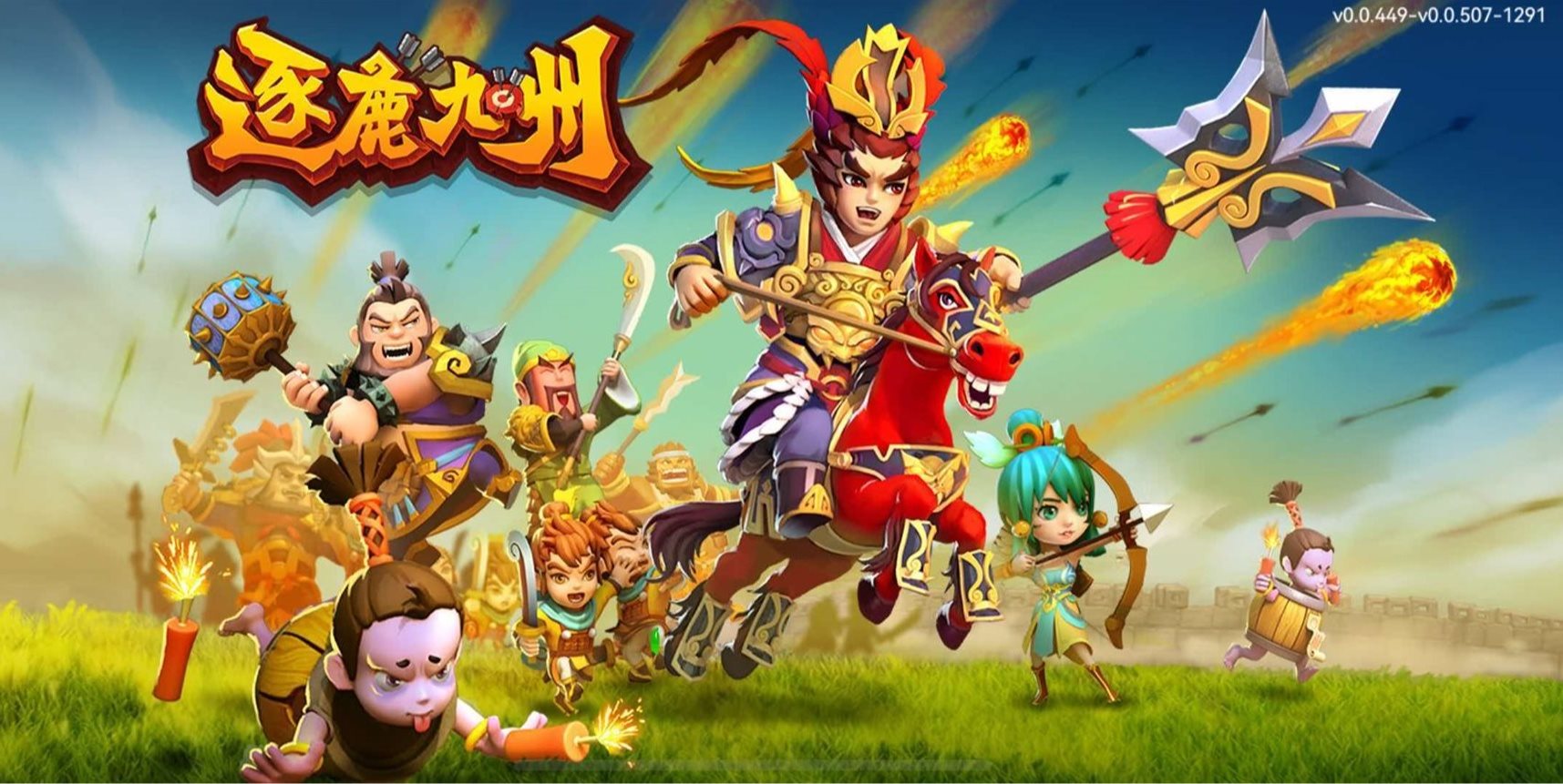 百变武将，全新玩法。