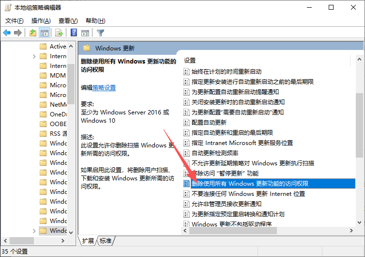 从本地组策略编辑器中删除使用所有 Windows 更新功能的访问权限