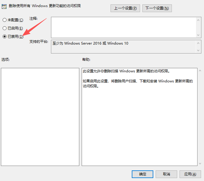 启用删除使用所有 Windows 更新功能的访问权限