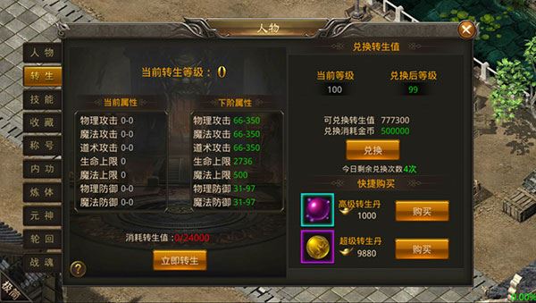 龙神之光增强体魄