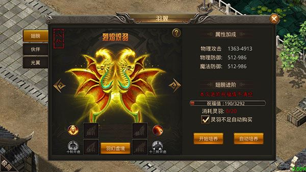 羽翼系统提供属性加成