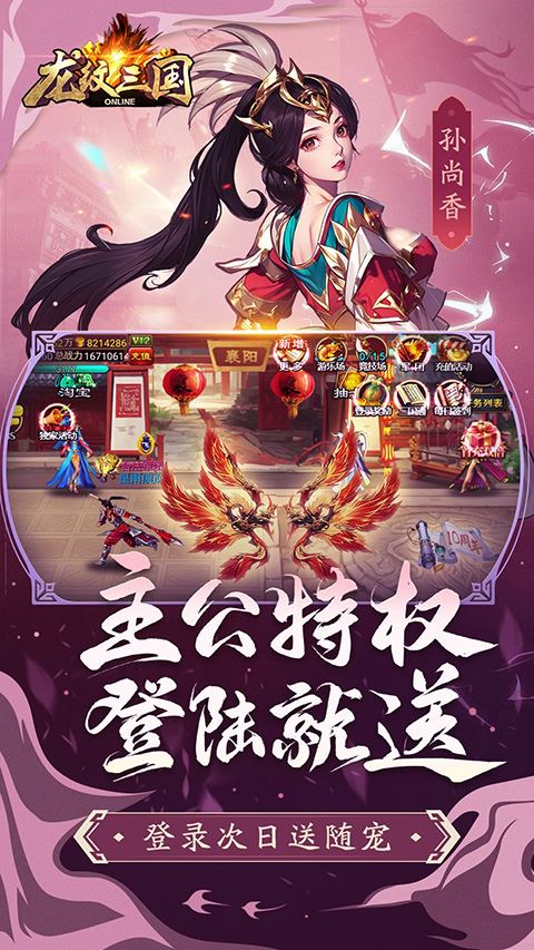 龙纹三国实时邮箱关注