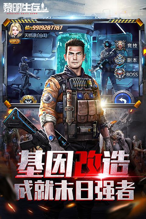 基因改造，成就末日强者