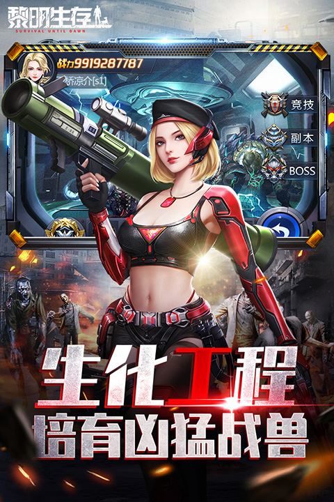 生化工程，培育凶猛战兽