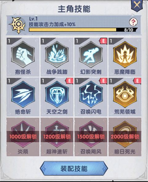 主角技能