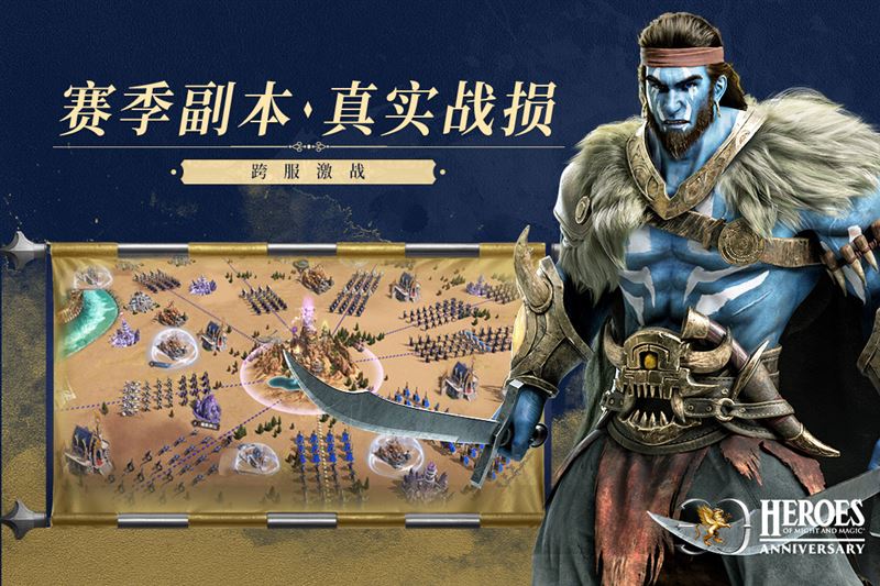 魔法门之英雄无敌王朝跨服激战
