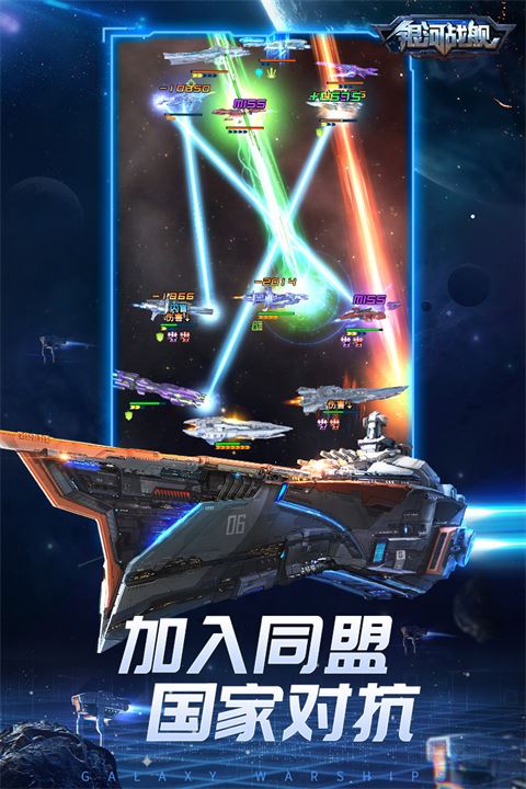 加入同盟 国家对抗