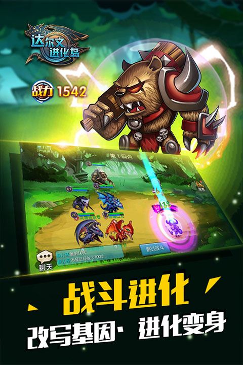 战斗进化会变身