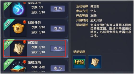 藏宝图玩法