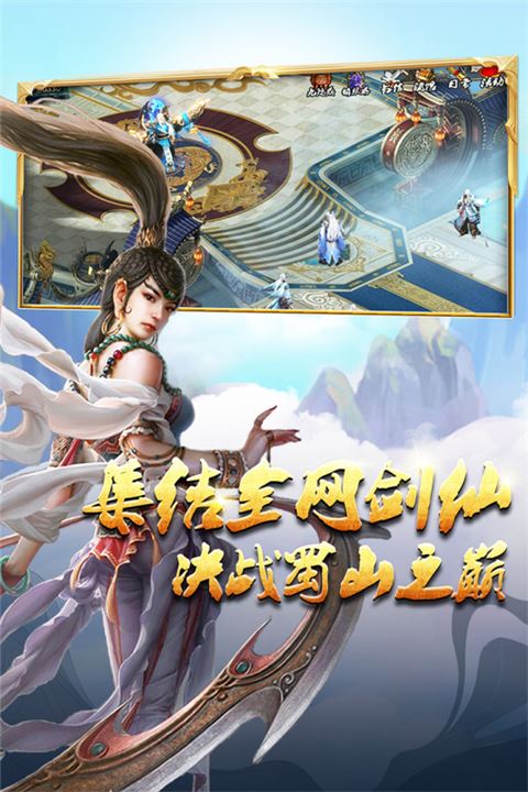 跨服斗剑、帮派争霸，这才是蜀山的终极魅力