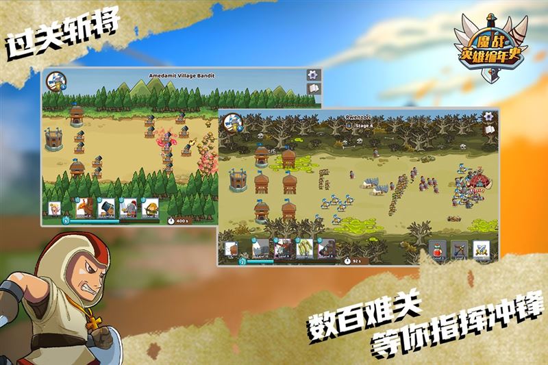 数百难关等你指挥冲锋。