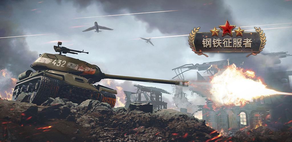 空地联动 决战沙场