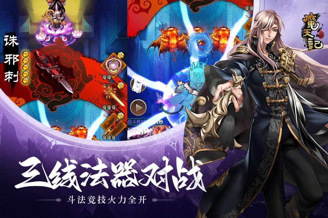 三线法器对战