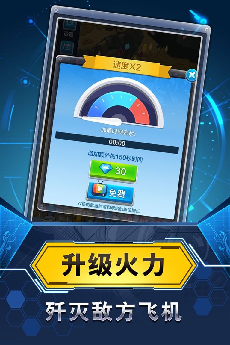 升级火力，歼灭敌方飞机。