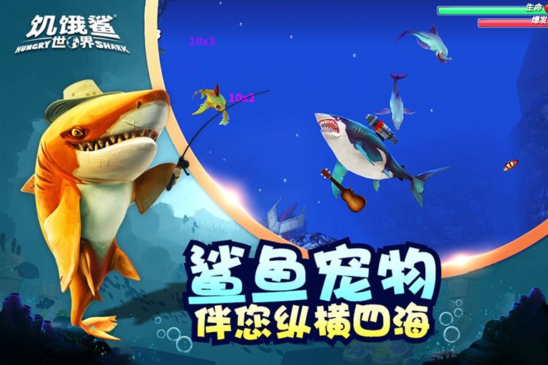 鲨鱼宠物伴您纵横四海。