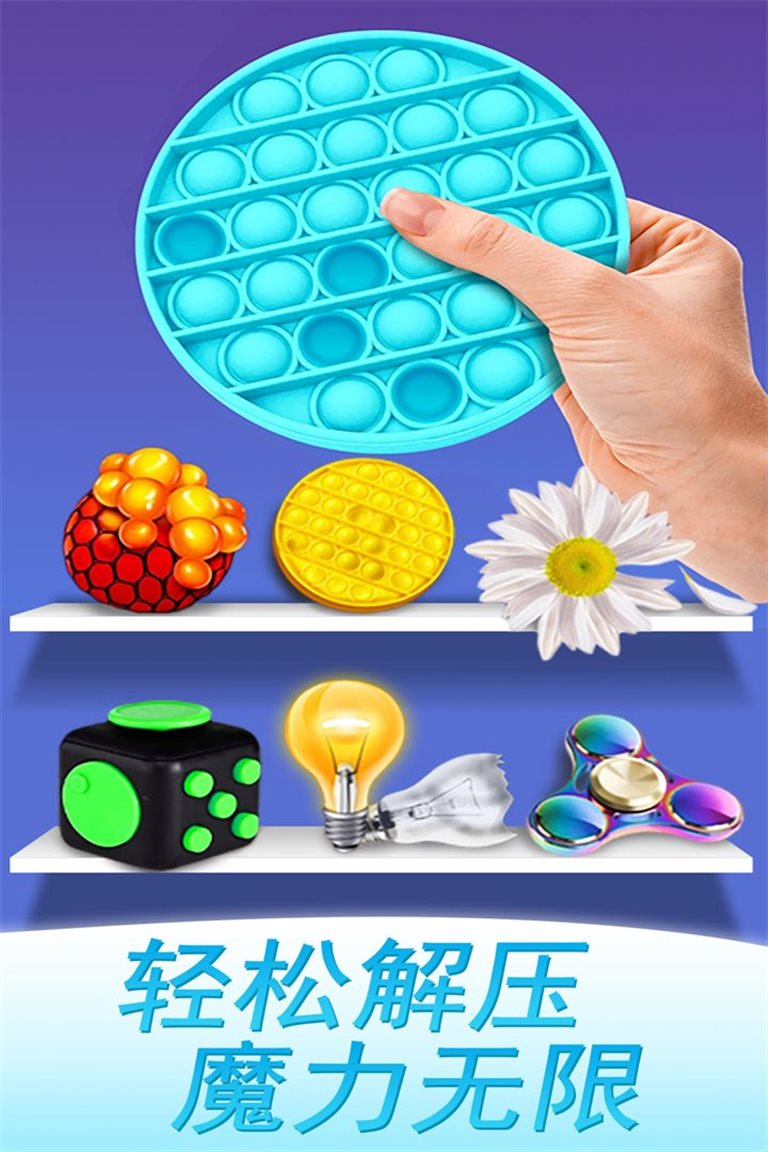 轻松解压，魔力无限