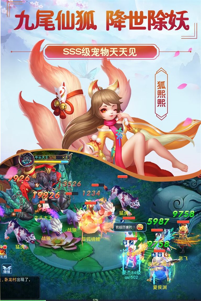 九尾仙狐，降世除妖。