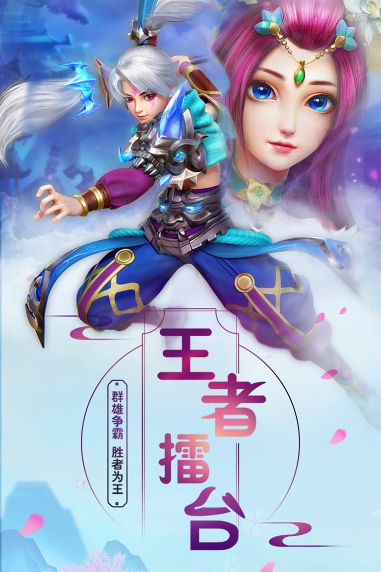 群雄争霸，胜者为王。