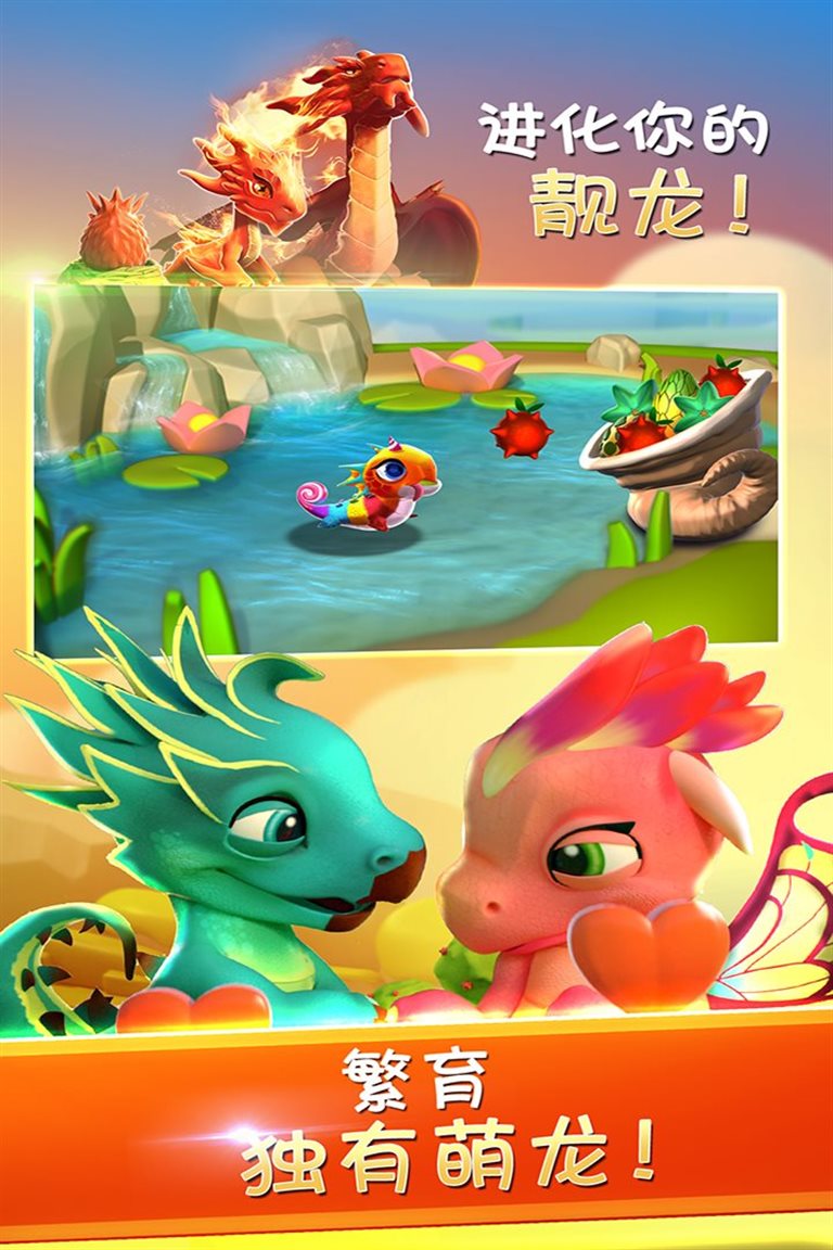 繁育独有萌龙。