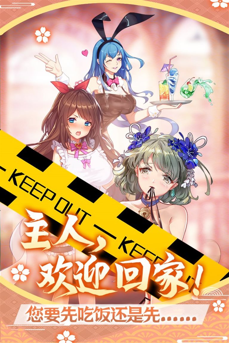 主人欢迎回家