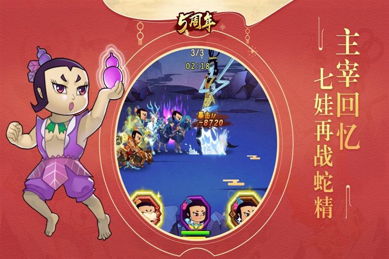 主宰回忆，七娃再战蛇精。