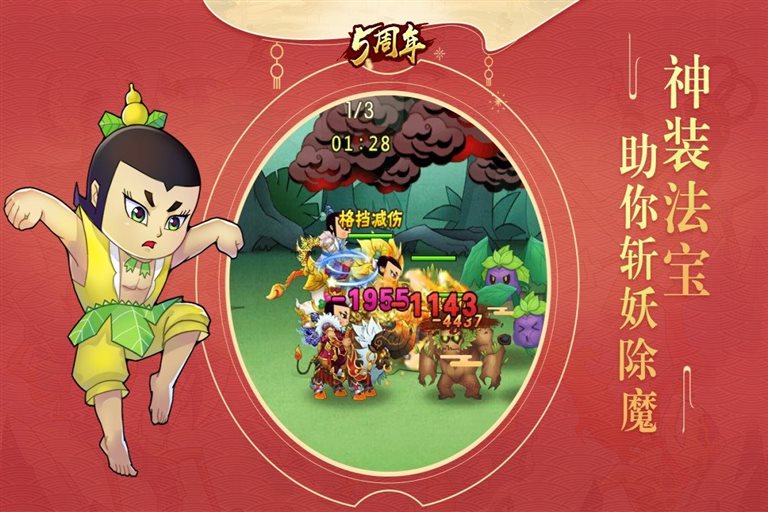 神装法宝，助你铲妖除魔。