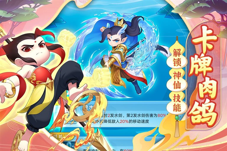 解锁神仙技能。