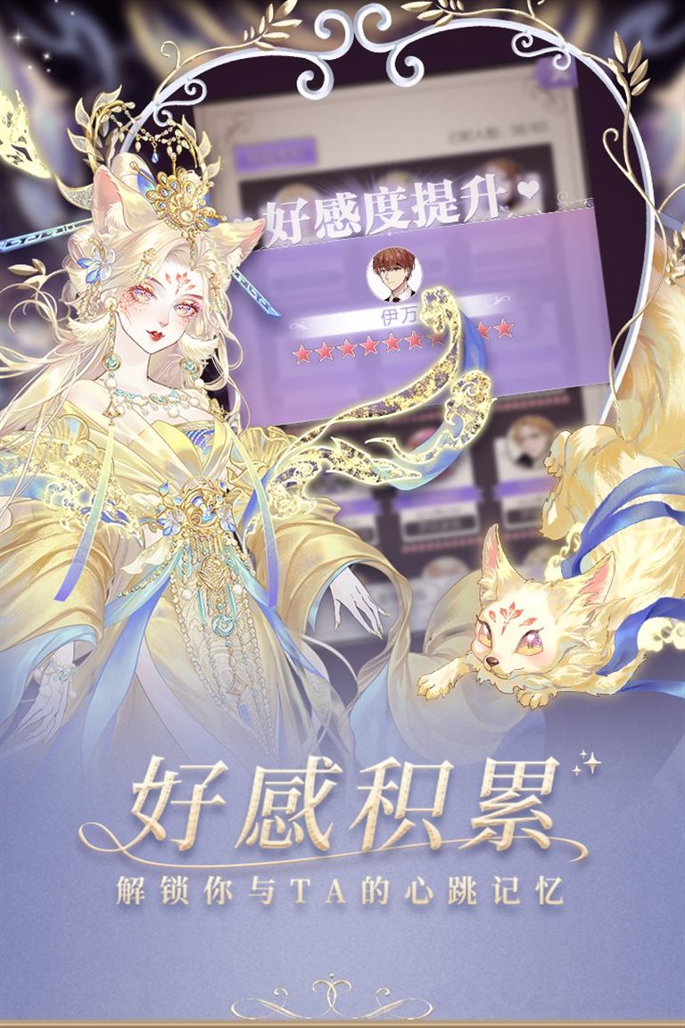 好感积累