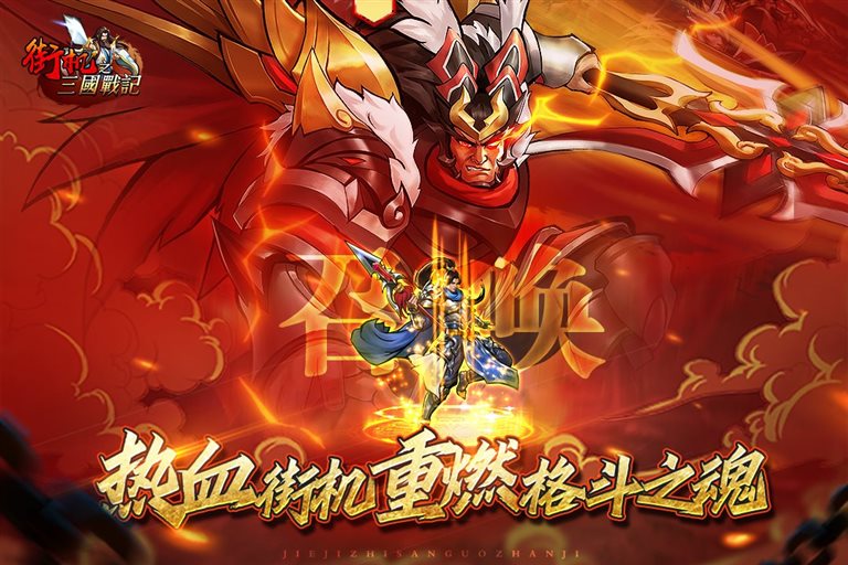 热血街机重燃格斗之魂