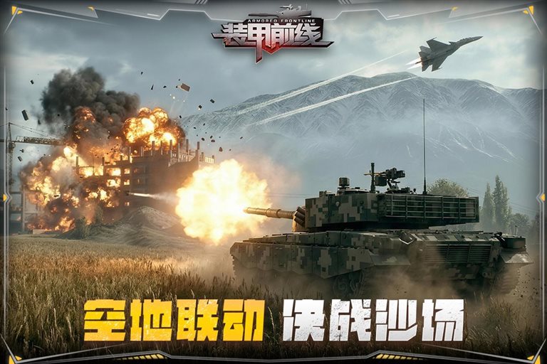 空地联动 决战沙场