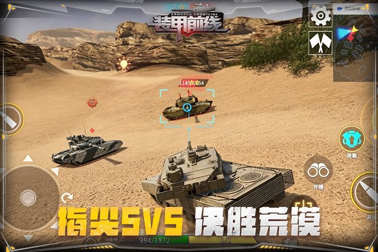 指尖5V5 决胜荒漠