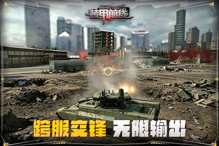 跨服交锋 无限输出