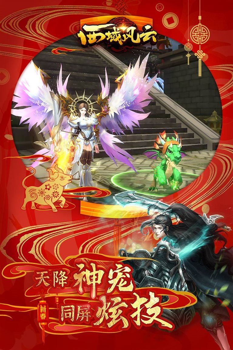 天降神宠 同屏炫技