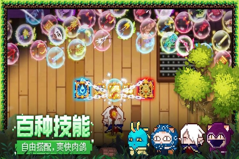 自由搭配 爽快肉鸽