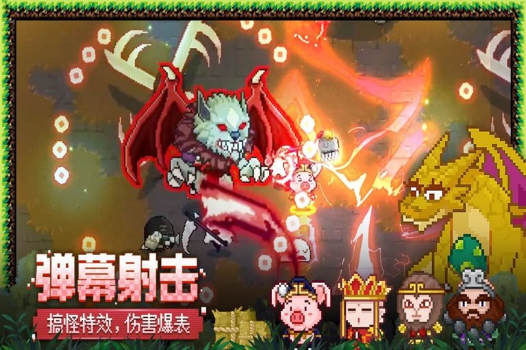 搞怪特效 伤害爆表