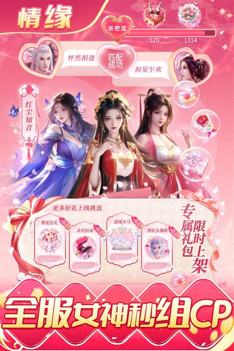 全服女神秒组CP