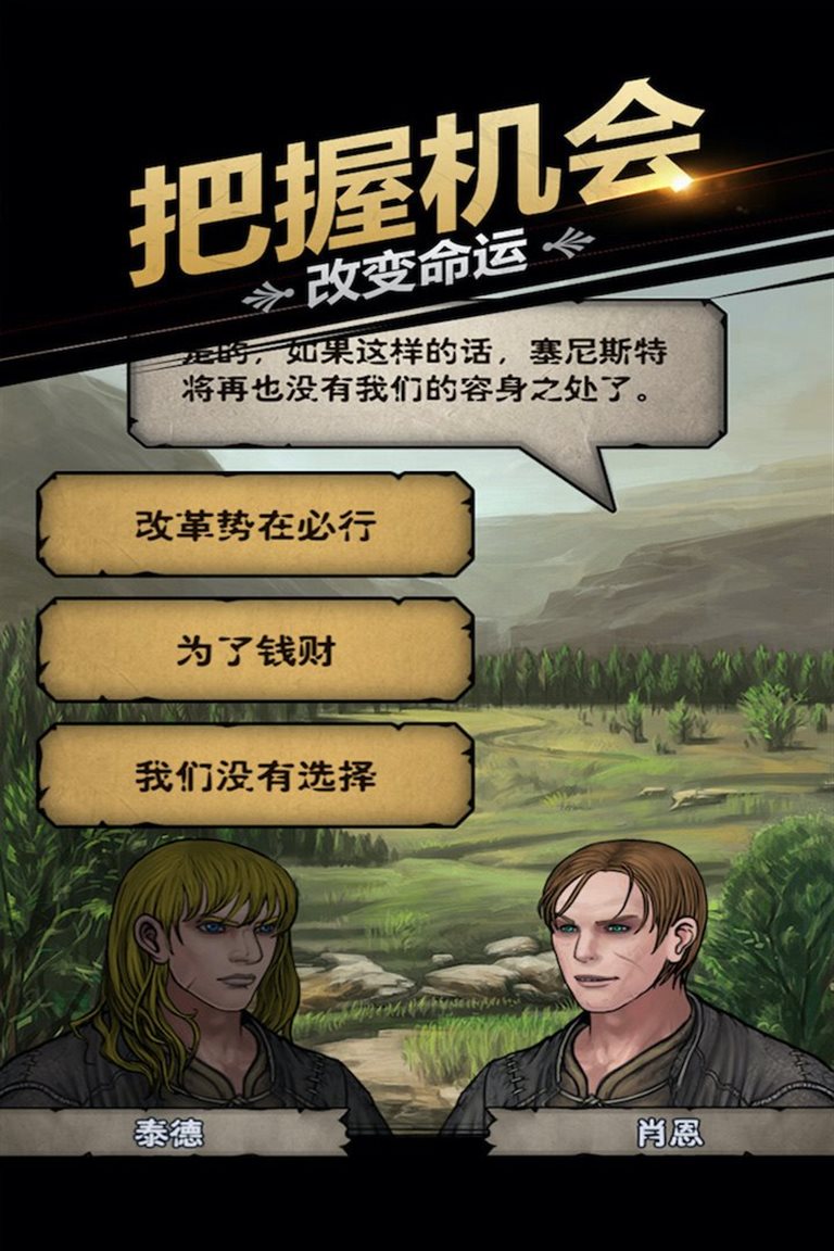 把握机会 改变命运