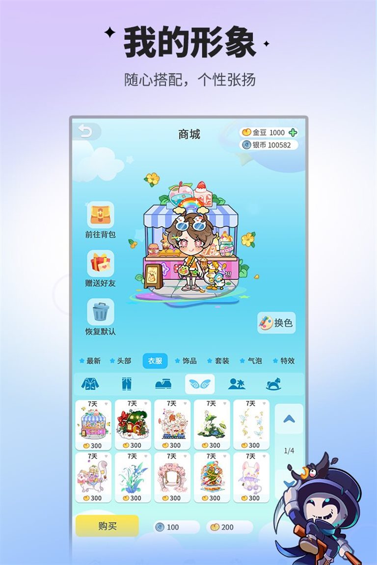 随心搭配 个性张扬