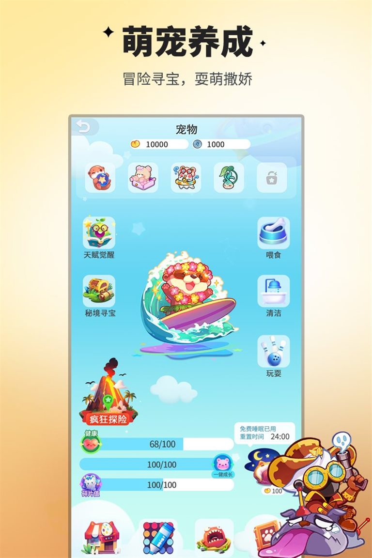 冒险寻宝，耍萌撒娇