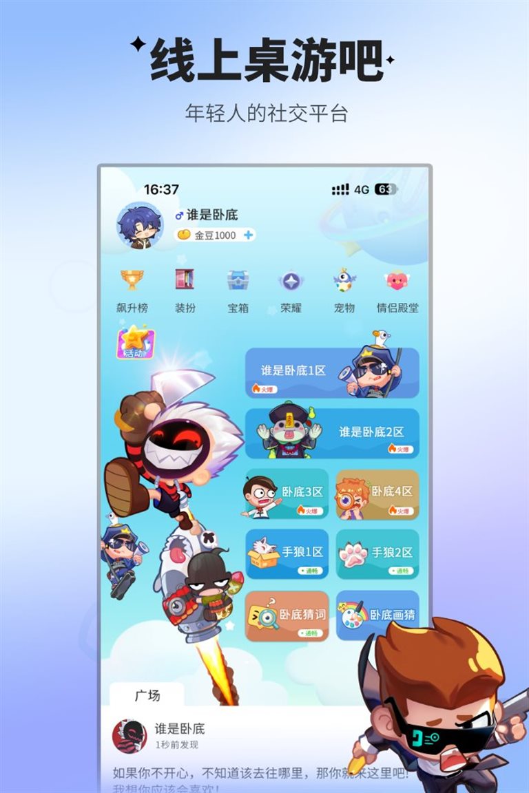 年轻人的社交平台