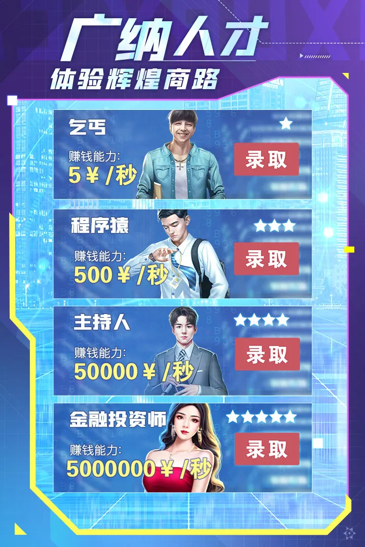 广纳人才 体验辉煌商路