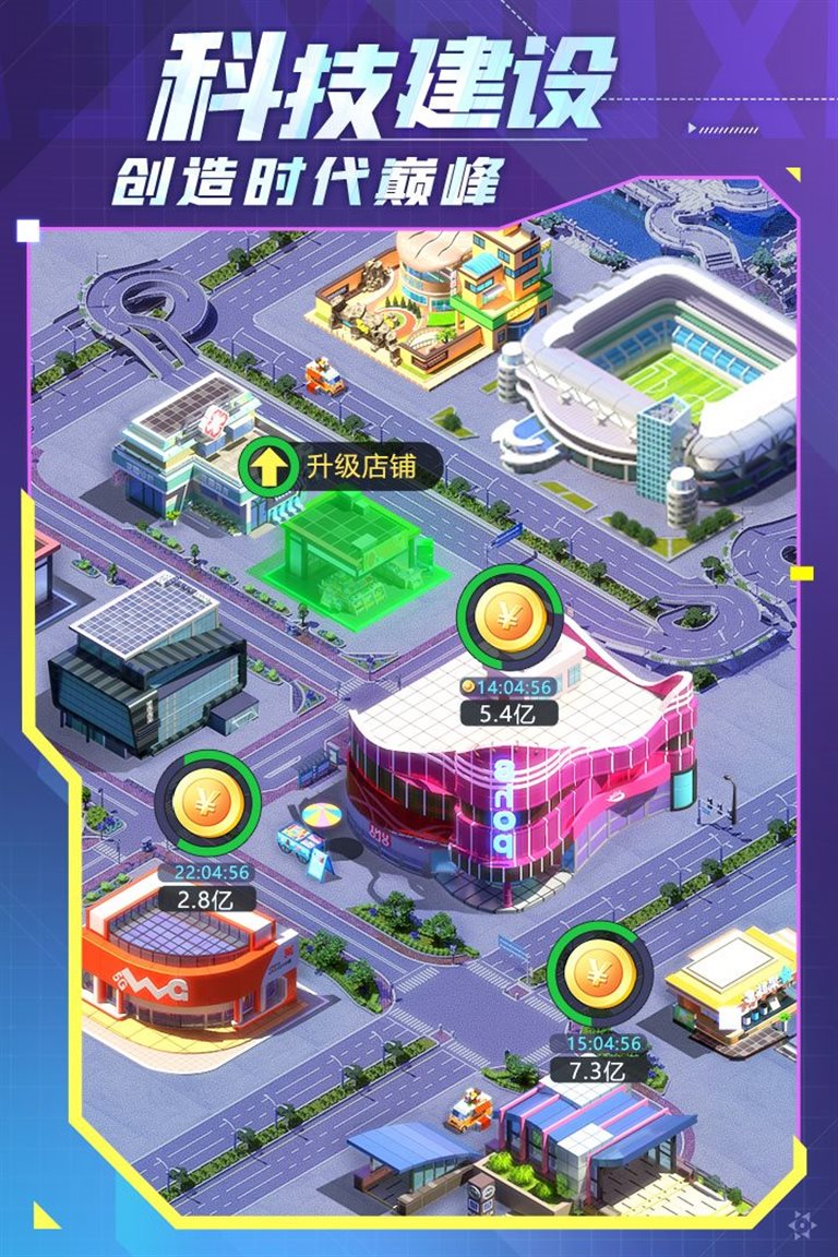 科技建设 创造时代巅峰