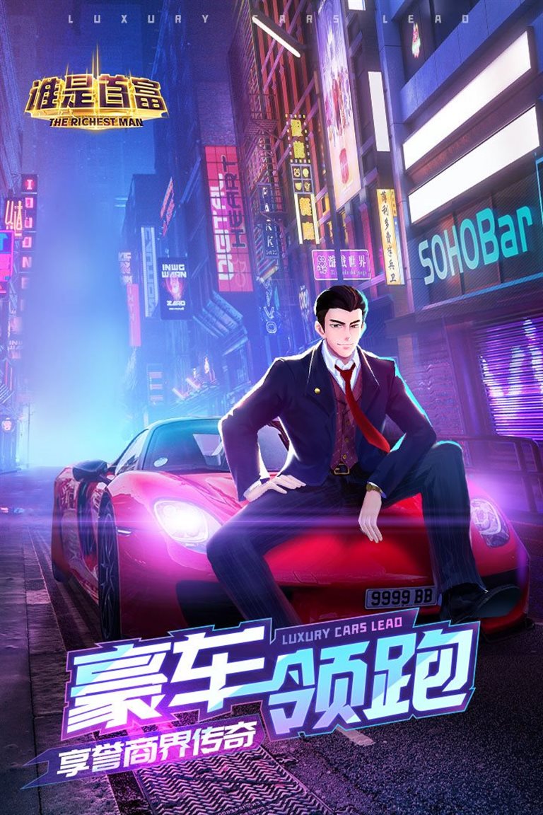 豪车领跑 享誉商界传奇