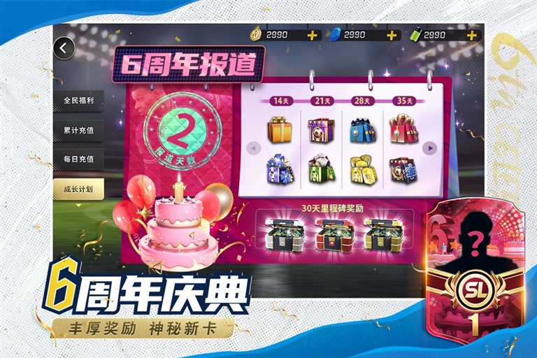 丰厚奖励，神秘新卡。