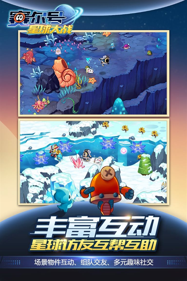 星球访友，互帮互助。