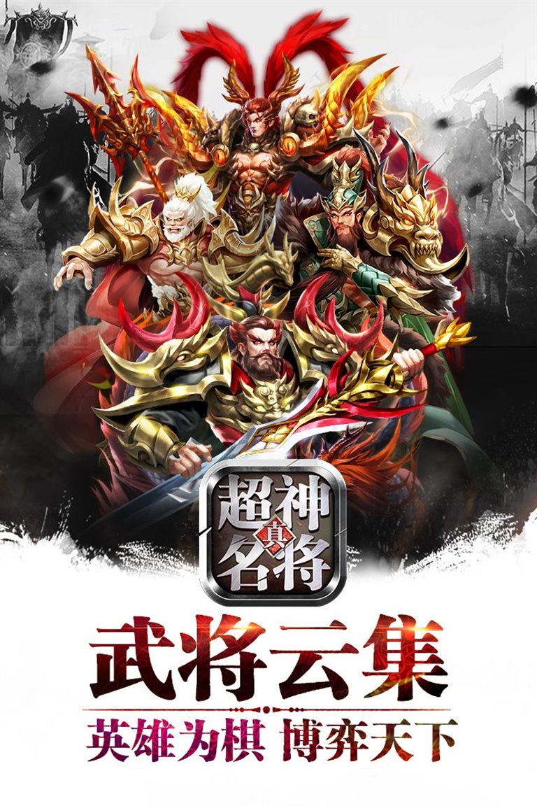 英雄为棋，博弈天下。