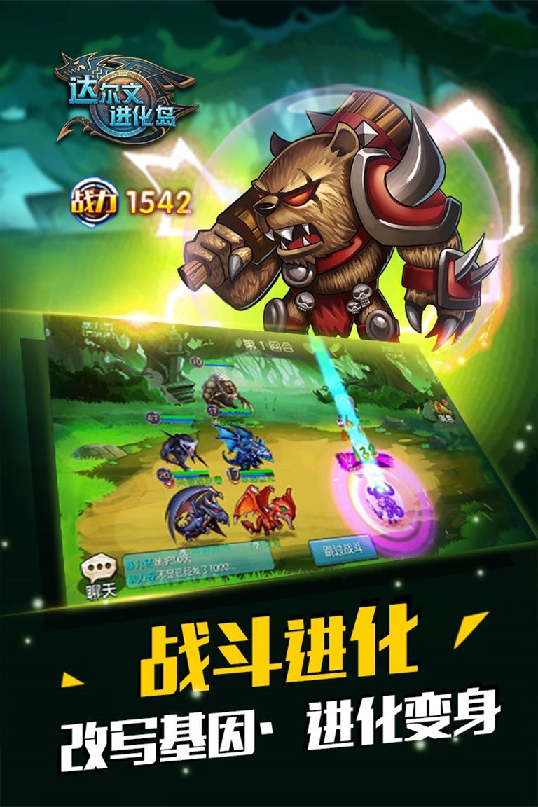 改写基因，进化变身。