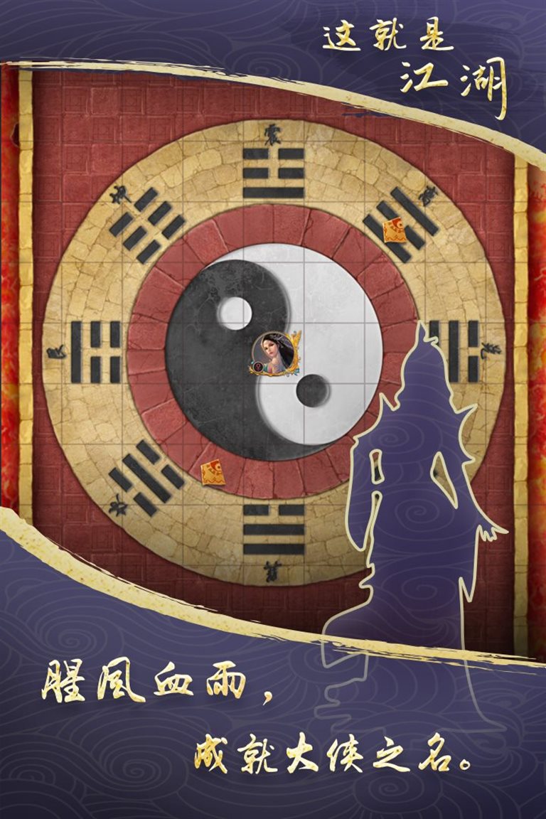 腥风血雨，成就大侠之名。