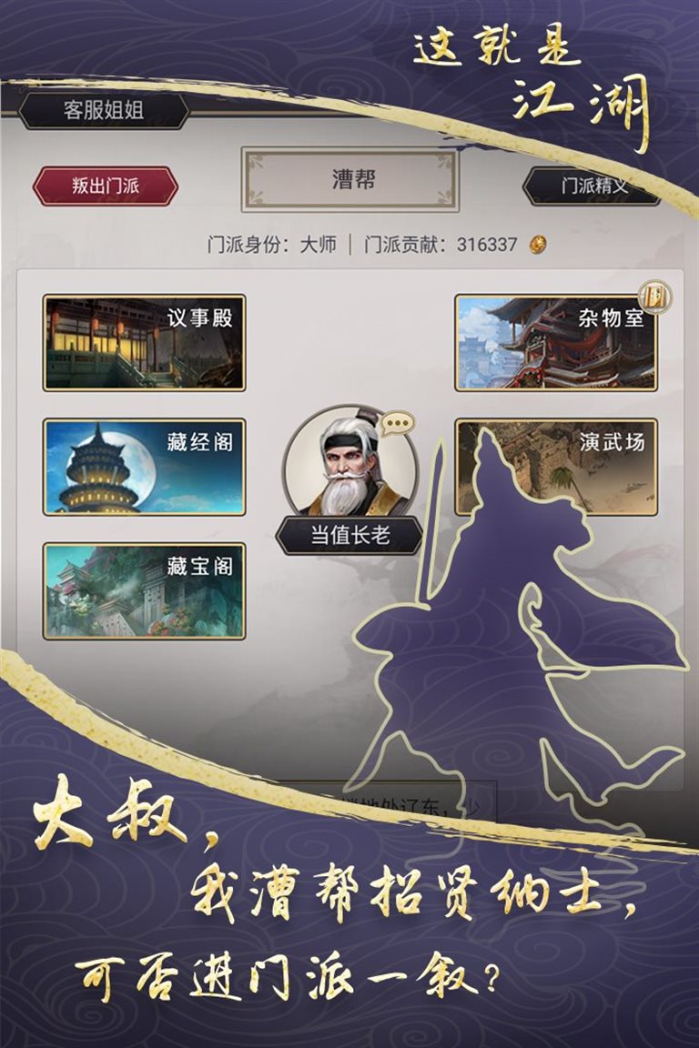 招贤纳士进门派一叙。